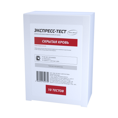 Набор экспресс-тестов на скрытую кровь (гемоглобин) в кале (10 штук)